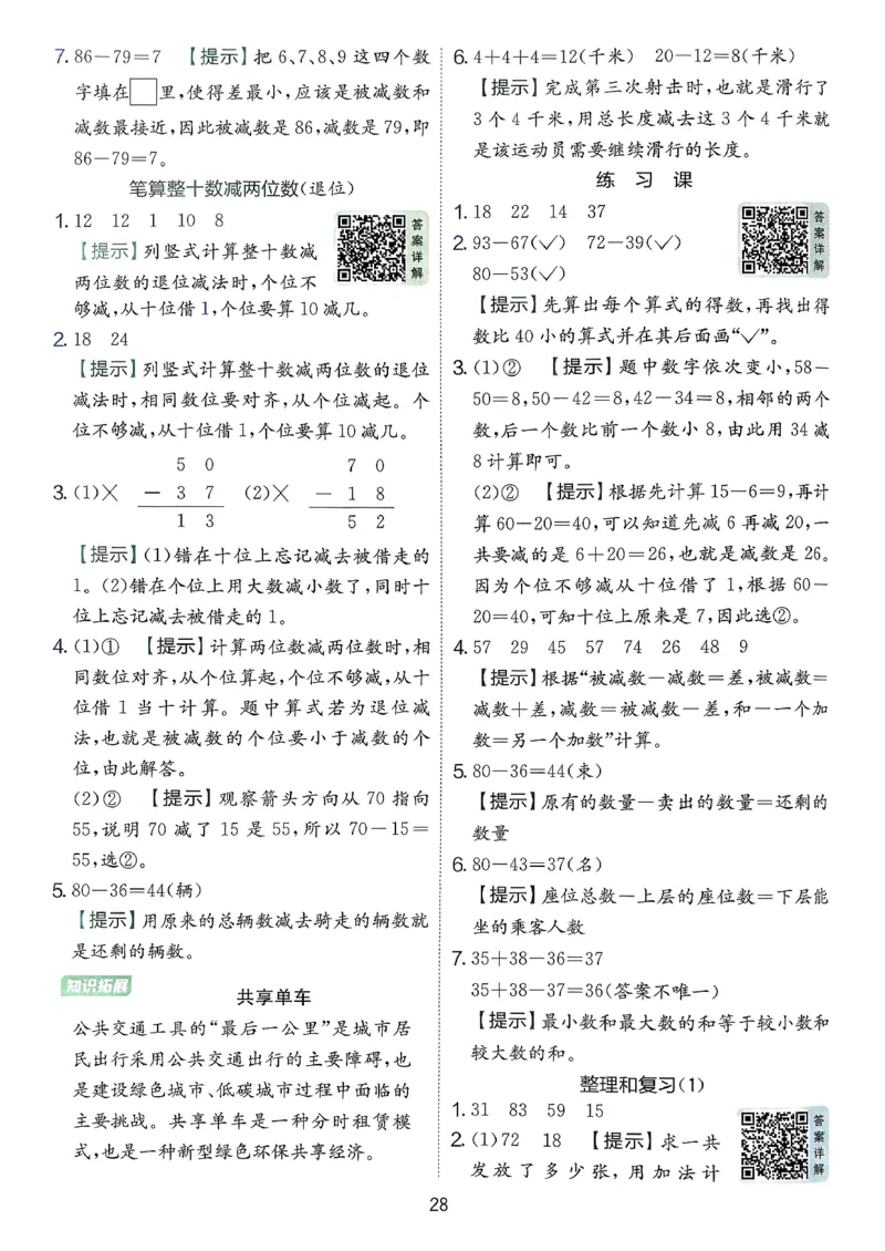 一下人教数学答案解析_2026春季学期_26春人教数学《实验班提优训练》1-6下_26春《实验班提优训练》人教数学1下