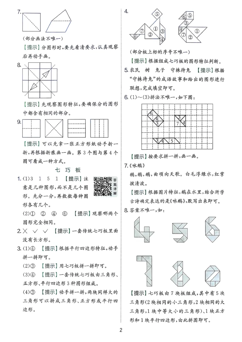 一下人教数学答案解析_2026春季学期_26春人教数学《实验班提优训练》1-6下_26春《实验班提优训练》人教数学1下