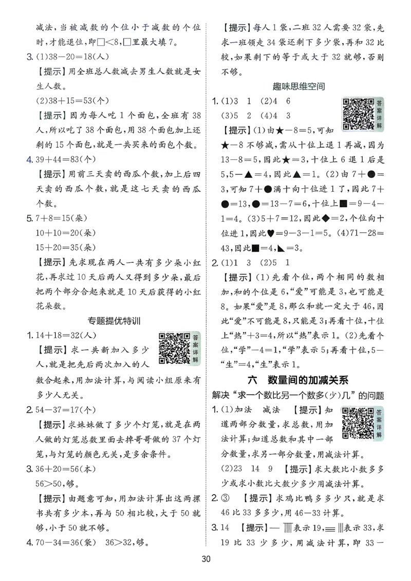 一下人教数学答案解析_2026春季学期_26春人教数学《实验班提优训练》1-6下_26春《实验班提优训练》人教数学1下