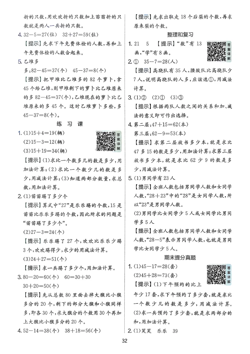 一下人教数学答案解析_2026春季学期_26春人教数学《实验班提优训练》1-6下_26春《实验班提优训练》人教数学1下