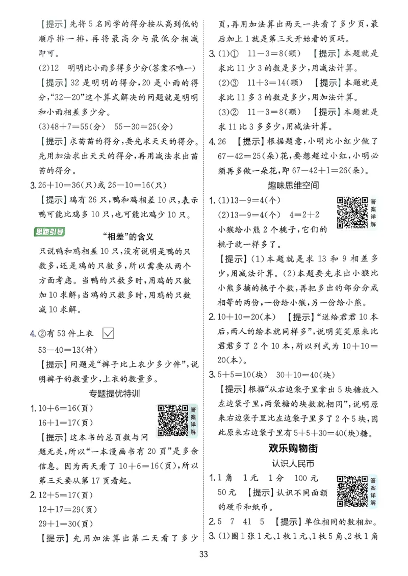 一下人教数学答案解析_2026春季学期_26春人教数学《实验班提优训练》1-6下_26春《实验班提优训练》人教数学1下