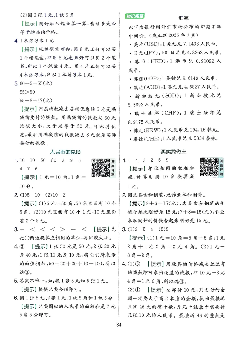 一下人教数学答案解析_2026春季学期_26春人教数学《实验班提优训练》1-6下_26春《实验班提优训练》人教数学1下
