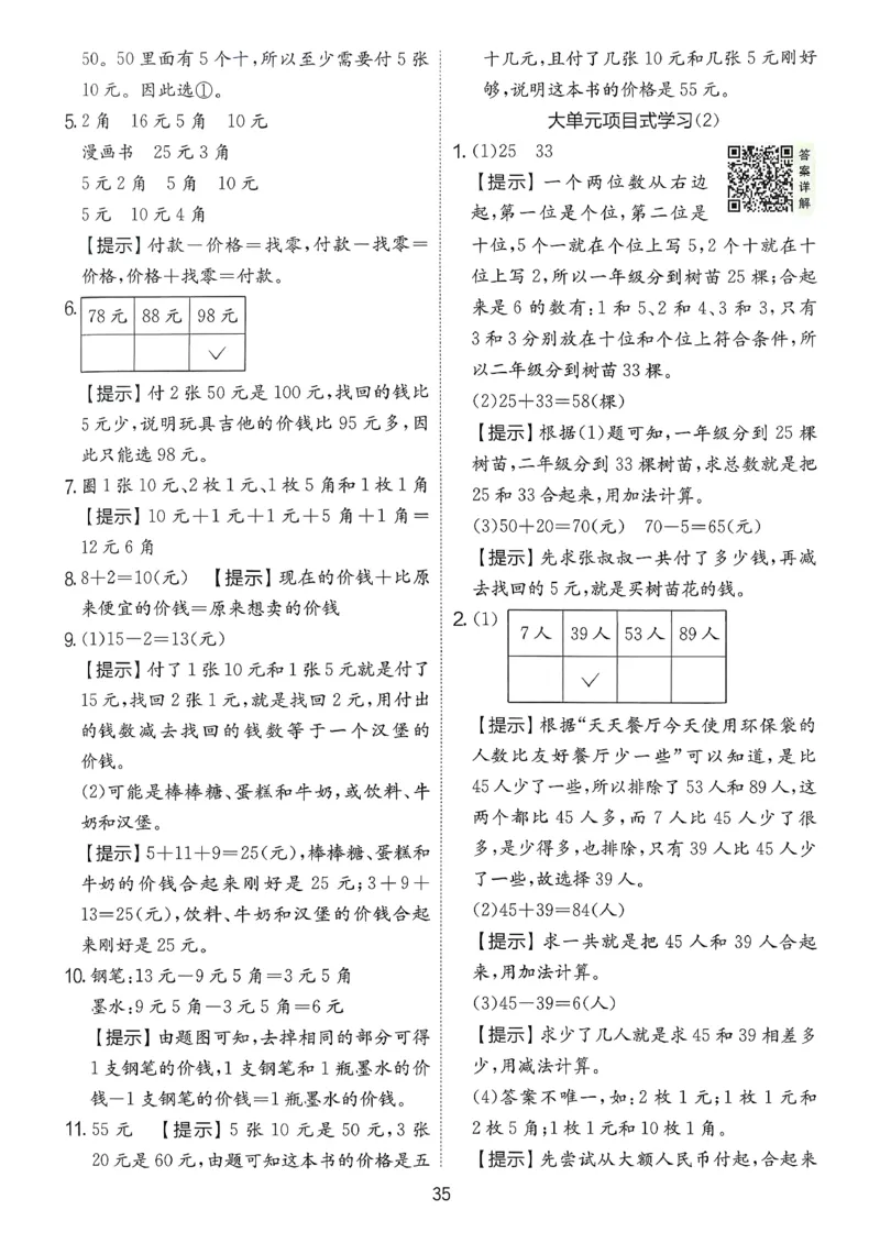 一下人教数学答案解析_2026春季学期_26春人教数学《实验班提优训练》1-6下_26春《实验班提优训练》人教数学1下