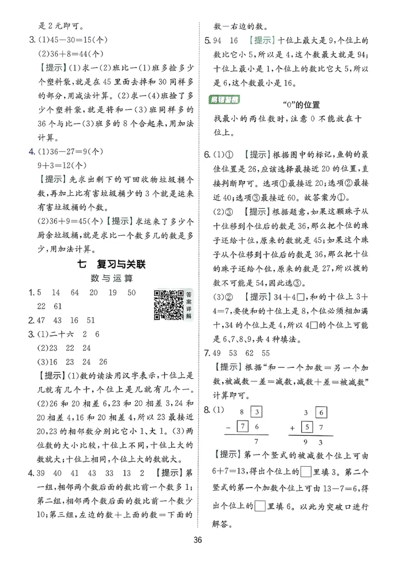 一下人教数学答案解析_2026春季学期_26春人教数学《实验班提优训练》1-6下_26春《实验班提优训练》人教数学1下