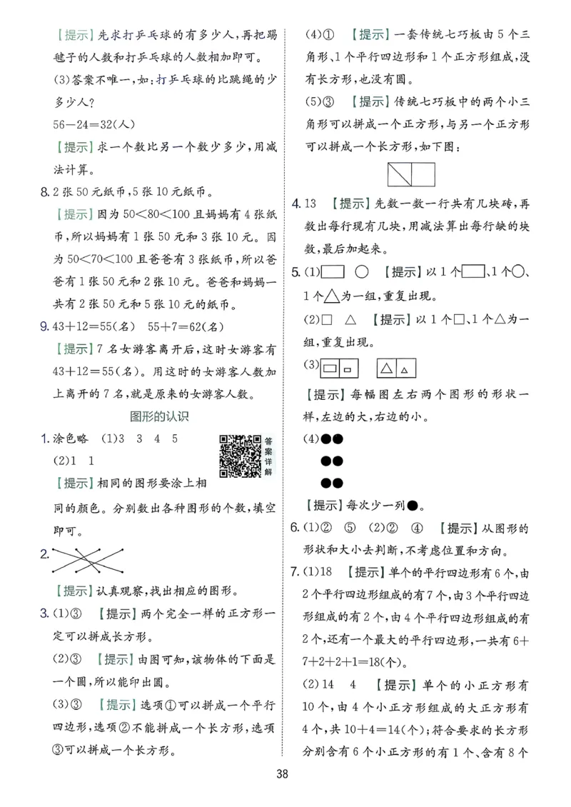 一下人教数学答案解析_2026春季学期_26春人教数学《实验班提优训练》1-6下_26春《实验班提优训练》人教数学1下