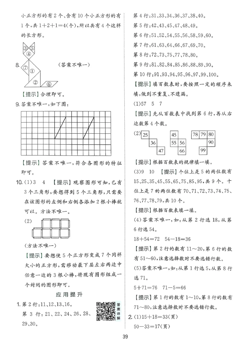 一下人教数学答案解析_2026春季学期_26春人教数学《实验班提优训练》1-6下_26春《实验班提优训练》人教数学1下