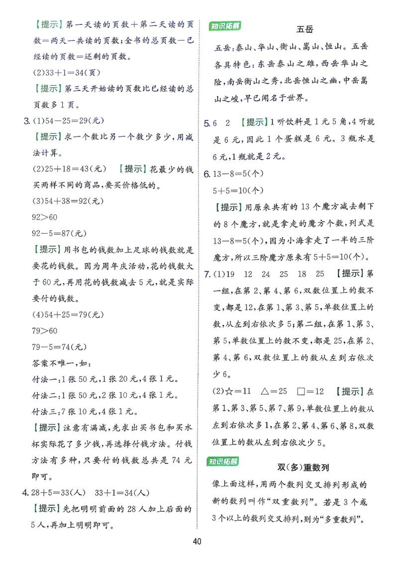 一下人教数学答案解析_2026春季学期_26春人教数学《实验班提优训练》1-6下_26春《实验班提优训练》人教数学1下