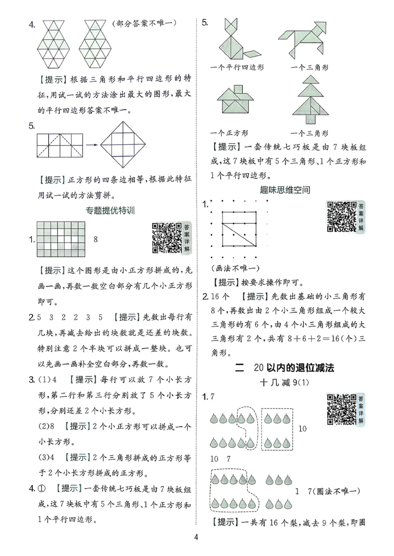 一下人教数学答案解析_2026春季学期_26春人教数学《实验班提优训练》1-6下_26春《实验班提优训练》人教数学1下