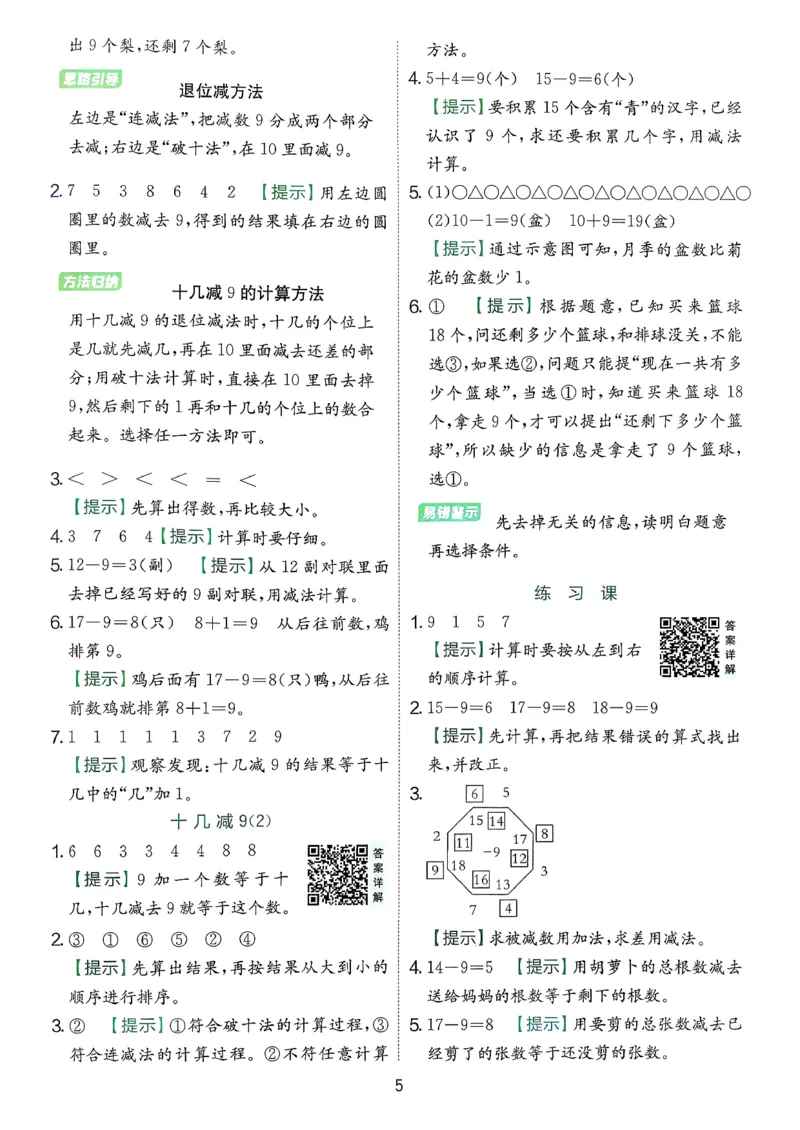一下人教数学答案解析_2026春季学期_26春人教数学《实验班提优训练》1-6下_26春《实验班提优训练》人教数学1下