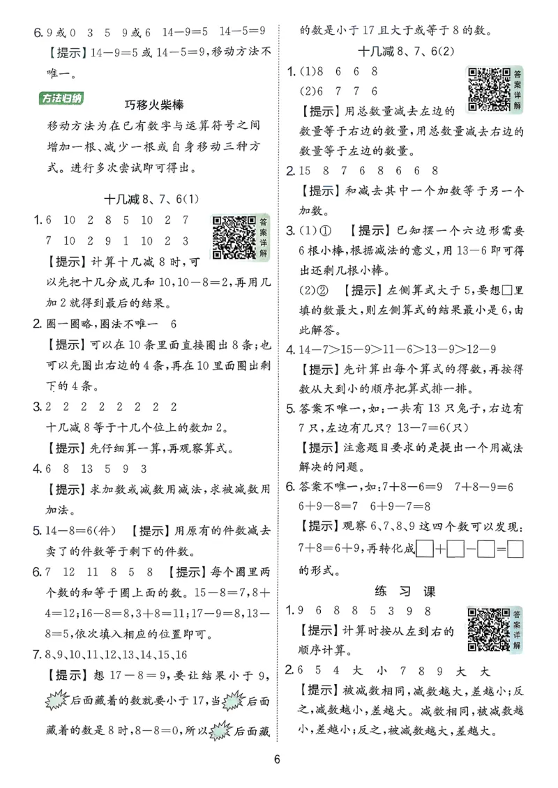 一下人教数学答案解析_2026春季学期_26春人教数学《实验班提优训练》1-6下_26春《实验班提优训练》人教数学1下