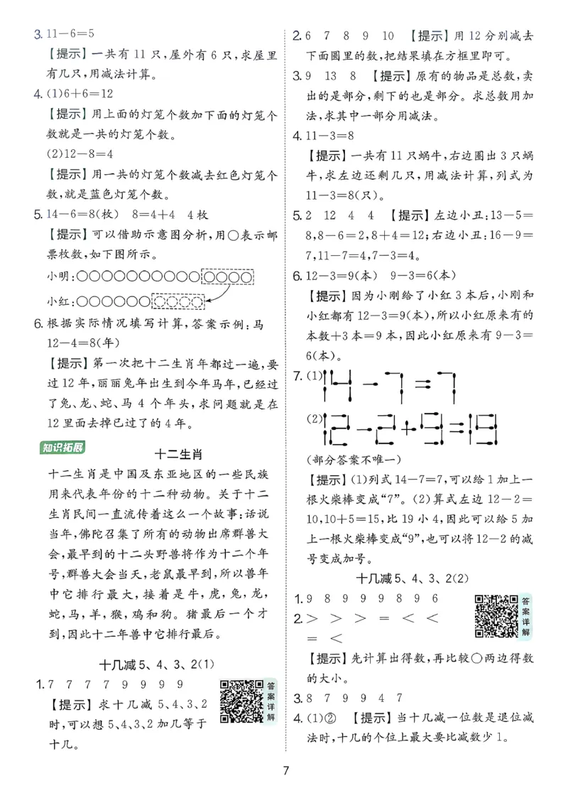 一下人教数学答案解析_2026春季学期_26春人教数学《实验班提优训练》1-6下_26春《实验班提优训练》人教数学1下