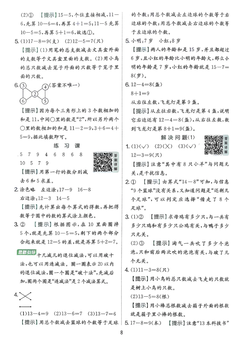 一下人教数学答案解析_2026春季学期_26春人教数学《实验班提优训练》1-6下_26春《实验班提优训练》人教数学1下