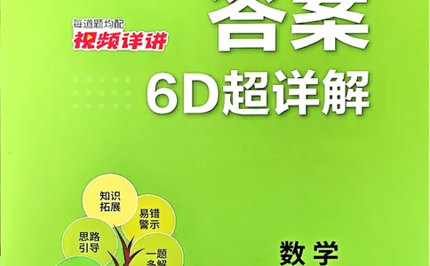 一下人教数学答案解析_2026春季学期_26春人教数学《实验班提优训练》1-6下_26春《实验班提优训练》人教数学1下
