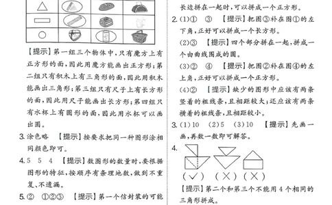 一下人教数学答案解析_2026春季学期_26春人教数学《实验班提优训练》1-6下_26春《实验班提优训练》人教数学1下