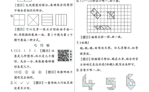一下人教数学答案解析_2026春季学期_26春人教数学《实验班提优训练》1-6下_26春《实验班提优训练》人教数学1下