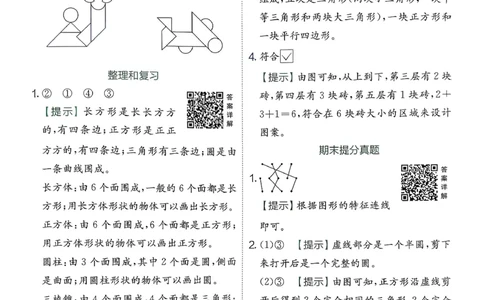一下人教数学答案解析_2026春季学期_26春人教数学《实验班提优训练》1-6下_26春《实验班提优训练》人教数学1下