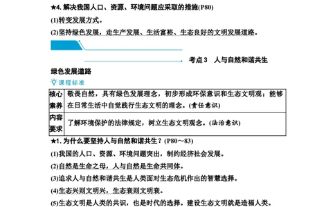 中考道德与法治复习九年级上册第三单元文明与家园第六课建设美丽中国教案_9道法中考复习_2026年中考复习（更新中）_2026年道德与法治中考一轮复习知识梳理+主题突破教案