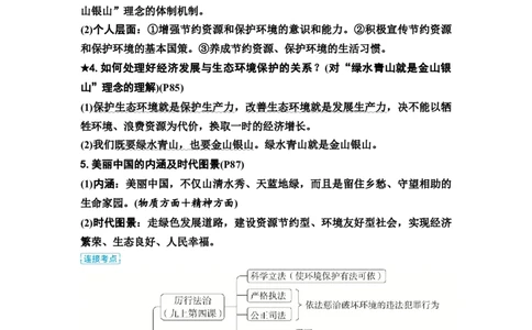 中考道德与法治复习九年级上册第三单元文明与家园第六课建设美丽中国教案_9道法中考复习_2026年中考复习（更新中）_2026年道德与法治中考一轮复习知识梳理+主题突破教案
