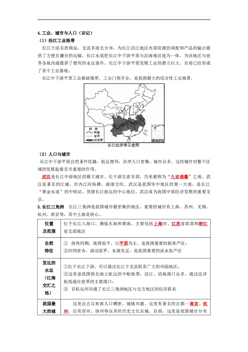 专题24认识区域-东北平原、黄土高原、长江三角洲（讲义）（解析版）-2023年中考地理一轮复习讲练测_7地理中考复习_2023年中考复习资料_一轮复习_2023年中考地理一轮复习讲练测