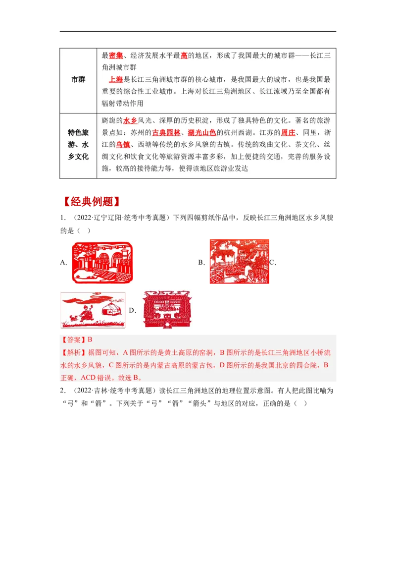 专题24认识区域-东北平原、黄土高原、长江三角洲（讲义）（解析版）-2023年中考地理一轮复习讲练测_7地理中考复习_2023年中考复习资料_一轮复习_2023年中考地理一轮复习讲练测