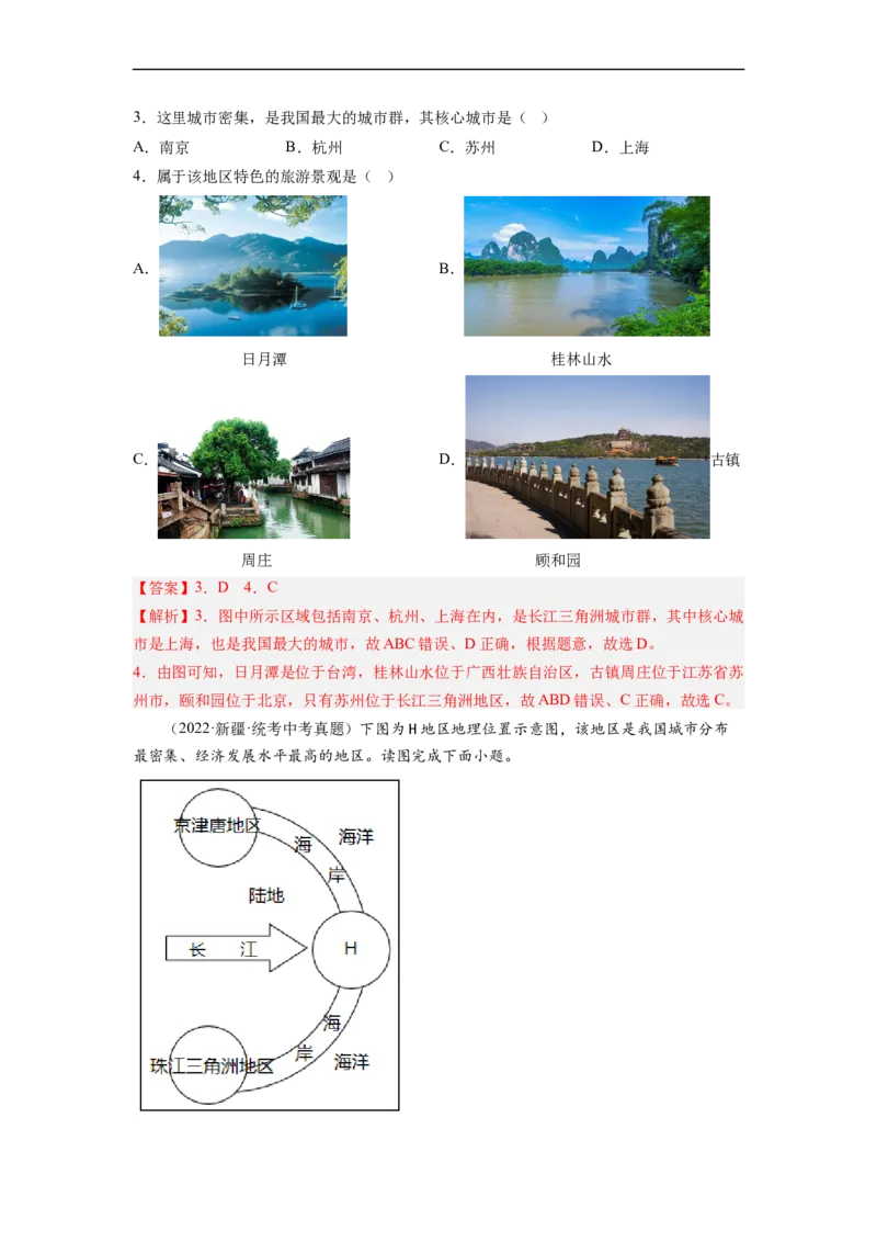 专题24认识区域-东北平原、黄土高原、长江三角洲（讲义）（解析版）-2023年中考地理一轮复习讲练测_7地理中考复习_2023年中考复习资料_一轮复习_2023年中考地理一轮复习讲练测