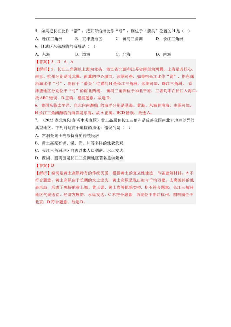 专题24认识区域-东北平原、黄土高原、长江三角洲（讲义）（解析版）-2023年中考地理一轮复习讲练测_7地理中考复习_2023年中考复习资料_一轮复习_2023年中考地理一轮复习讲练测