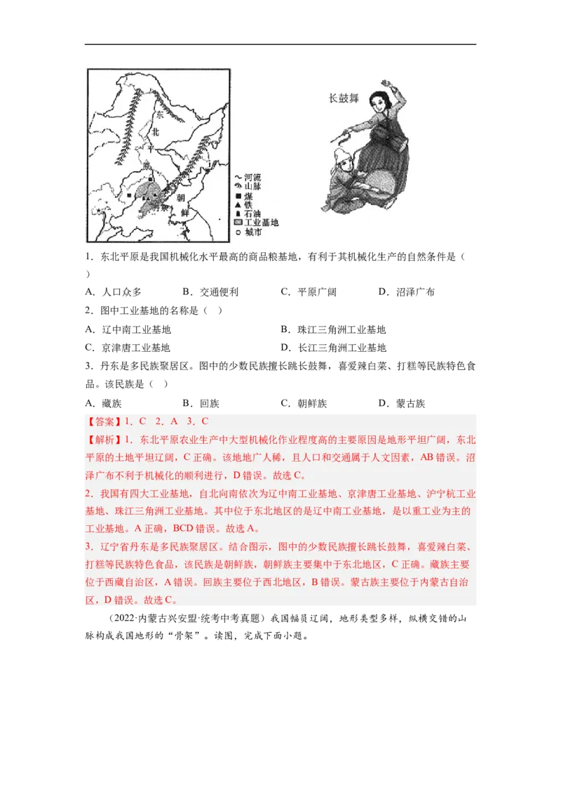 专题24认识区域-东北平原、黄土高原、长江三角洲（讲义）（解析版）-2023年中考地理一轮复习讲练测_7地理中考复习_2023年中考复习资料_一轮复习_2023年中考地理一轮复习讲练测