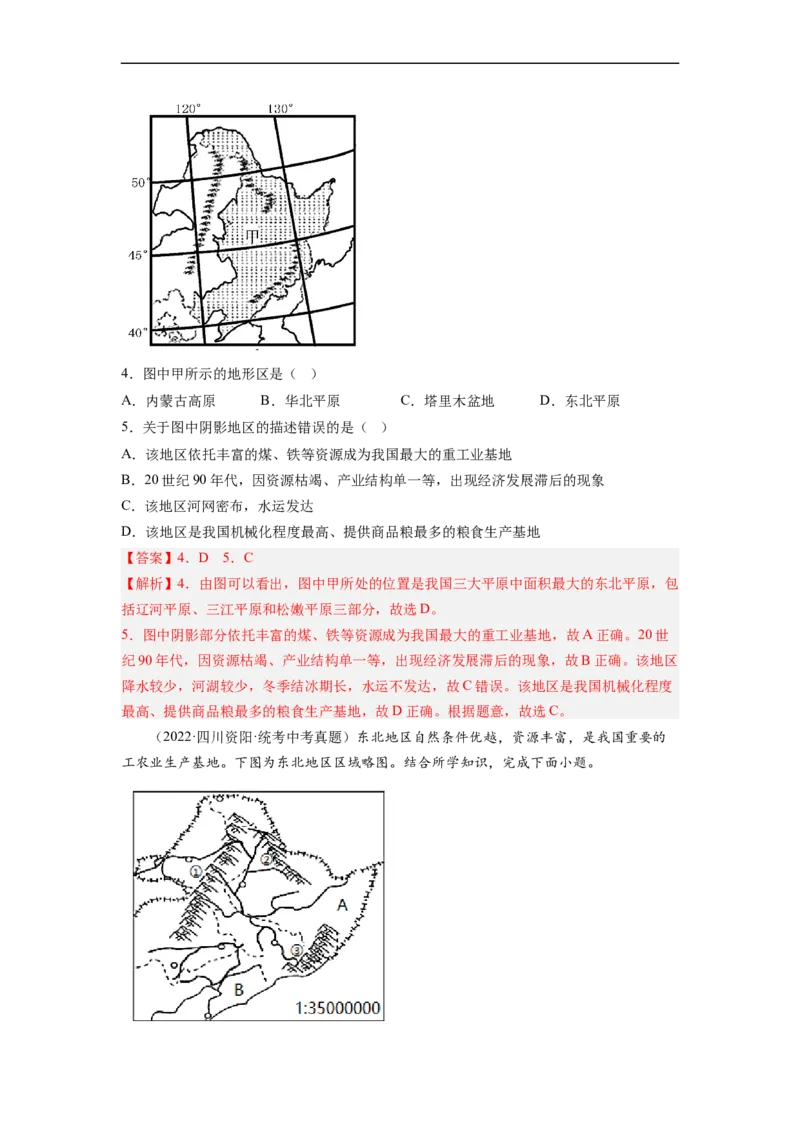 专题24认识区域-东北平原、黄土高原、长江三角洲（讲义）（解析版）-2023年中考地理一轮复习讲练测_7地理中考复习_2023年中考复习资料_一轮复习_2023年中考地理一轮复习讲练测