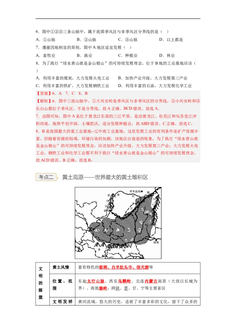 专题24认识区域-东北平原、黄土高原、长江三角洲（讲义）（解析版）-2023年中考地理一轮复习讲练测_7地理中考复习_2023年中考复习资料_一轮复习_2023年中考地理一轮复习讲练测