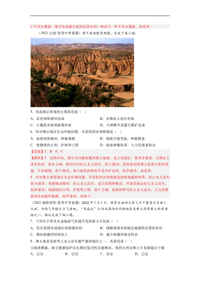 专题24认识区域-东北平原、黄土高原、长江三角洲（讲义）（解析版）-2023年中考地理一轮复习讲练测_7地理中考复习_2023年中考复习资料_一轮复习_2023年中考地理一轮复习讲练测