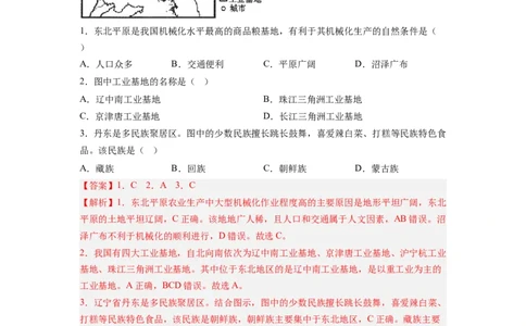 专题24认识区域-东北平原、黄土高原、长江三角洲（讲义）（解析版）-2023年中考地理一轮复习讲练测_7地理中考复习_2023年中考复习资料_一轮复习_2023年中考地理一轮复习讲练测