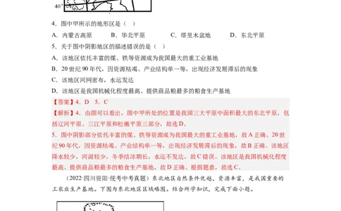 专题24认识区域-东北平原、黄土高原、长江三角洲（讲义）（解析版）-2023年中考地理一轮复习讲练测_7地理中考复习_2023年中考复习资料_一轮复习_2023年中考地理一轮复习讲练测