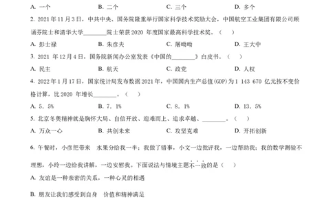 精品解析：2022年山东省淄博市中考道德与法治真题（原卷版）_9道法中考复习_2025中考复习资料_中考真题（近三年）_2022年中考政治真题_精品解析：2022年山东省淄博市中考道德与法治真题