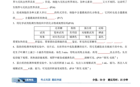考点通关卷02细胞中的元素和化合物（原卷版）_新高考复习资料_2024年新高考复习资料_一轮复习资料_完2024年高考生物一轮复习考点通关卷（新高考）