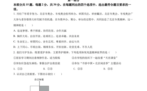 精品解析：2022年北京市中考道德与法治真题（原卷版）_9道法中考复习_2025中考复习资料_中考真题（近三年）_2022年中考政治真题_精品解析：2022年北京市中考道德与法治真题