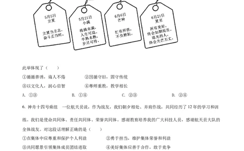 精品解析：2022年北京市中考道德与法治真题（原卷版）_9道法中考复习_2025中考复习资料_中考真题（近三年）_2022年中考政治真题_精品解析：2022年北京市中考道德与法治真题