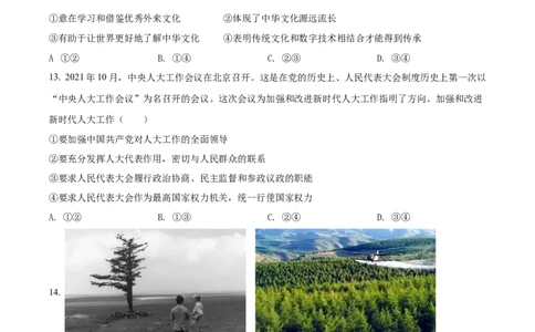 精品解析：2022年北京市中考道德与法治真题（原卷版）_9道法中考复习_2025中考复习资料_中考真题（近三年）_2022年中考政治真题_精品解析：2022年北京市中考道德与法治真题