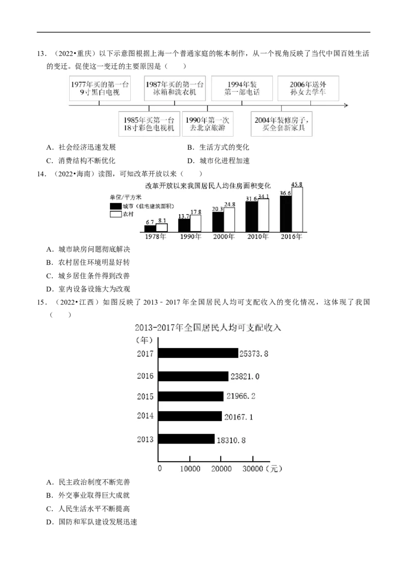 专题21科技文化与社会生活（原卷版）_8历史中考复习_2024年中考复习资料_一轮复习资料_❤历史备战2024年中考历史一轮复习考点帮（部编版）_配套练习
