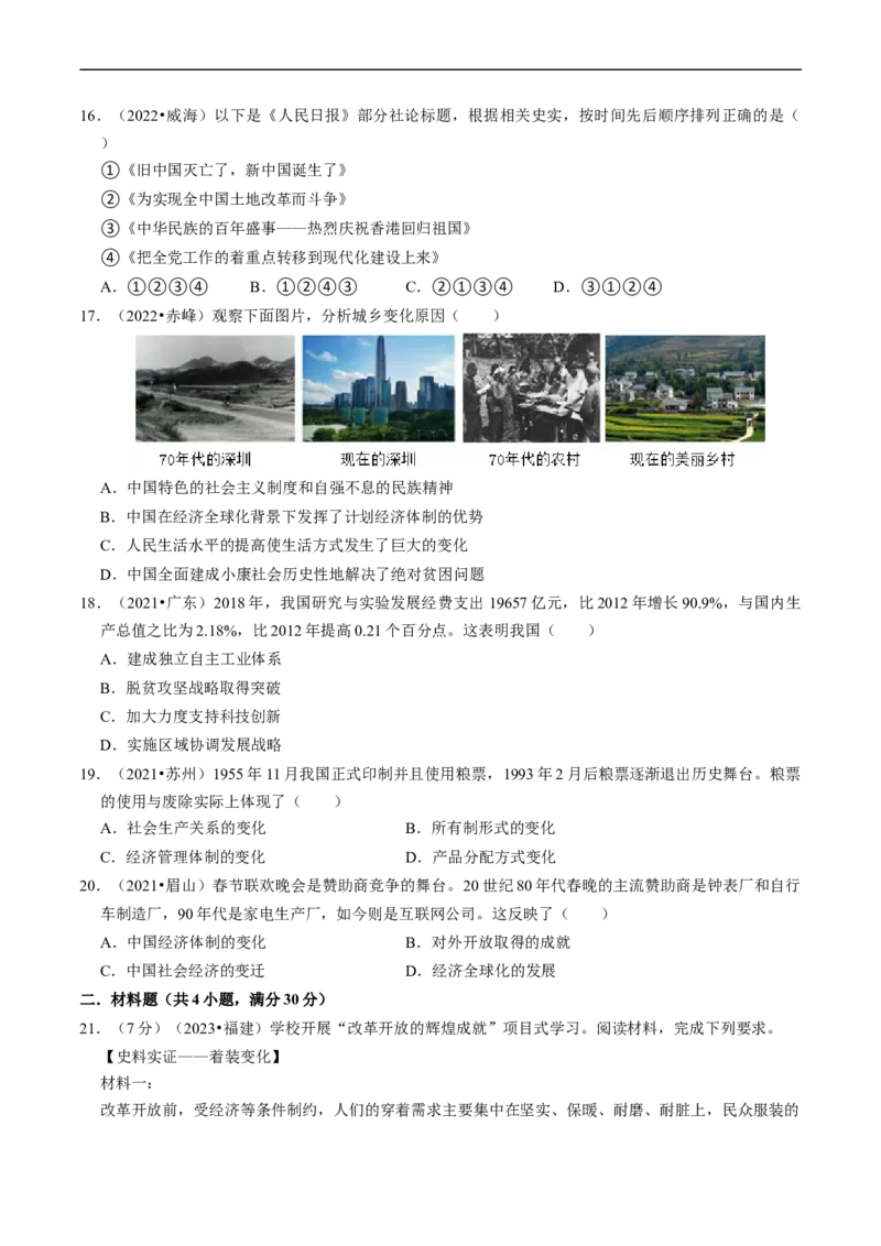 专题21科技文化与社会生活（原卷版）_8历史中考复习_2024年中考复习资料_一轮复习资料_❤历史备战2024年中考历史一轮复习考点帮（部编版）_配套练习
