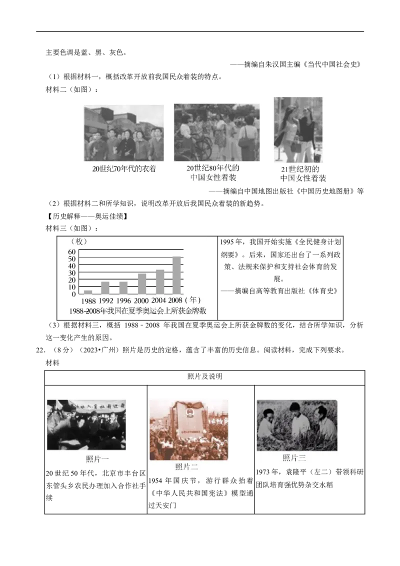 专题21科技文化与社会生活（原卷版）_8历史中考复习_2024年中考复习资料_一轮复习资料_❤历史备战2024年中考历史一轮复习考点帮（部编版）_配套练习