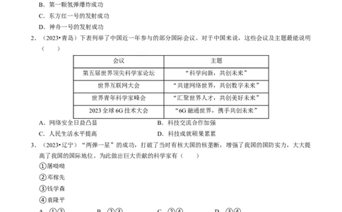 专题21科技文化与社会生活（原卷版）_8历史中考复习_2024年中考复习资料_一轮复习资料_❤历史备战2024年中考历史一轮复习考点帮（部编版）_配套练习