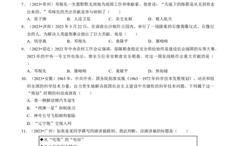 专题21科技文化与社会生活（原卷版）_8历史中考复习_2024年中考复习资料_一轮复习资料_❤历史备战2024年中考历史一轮复习考点帮（部编版）_配套练习