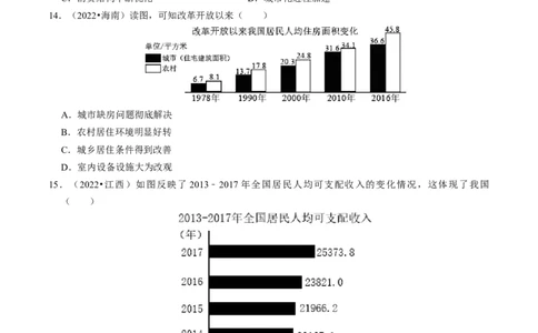 专题21科技文化与社会生活（原卷版）_8历史中考复习_2024年中考复习资料_一轮复习资料_❤历史备战2024年中考历史一轮复习考点帮（部编版）_配套练习