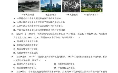 专题21科技文化与社会生活（原卷版）_8历史中考复习_2024年中考复习资料_一轮复习资料_❤历史备战2024年中考历史一轮复习考点帮（部编版）_配套练习