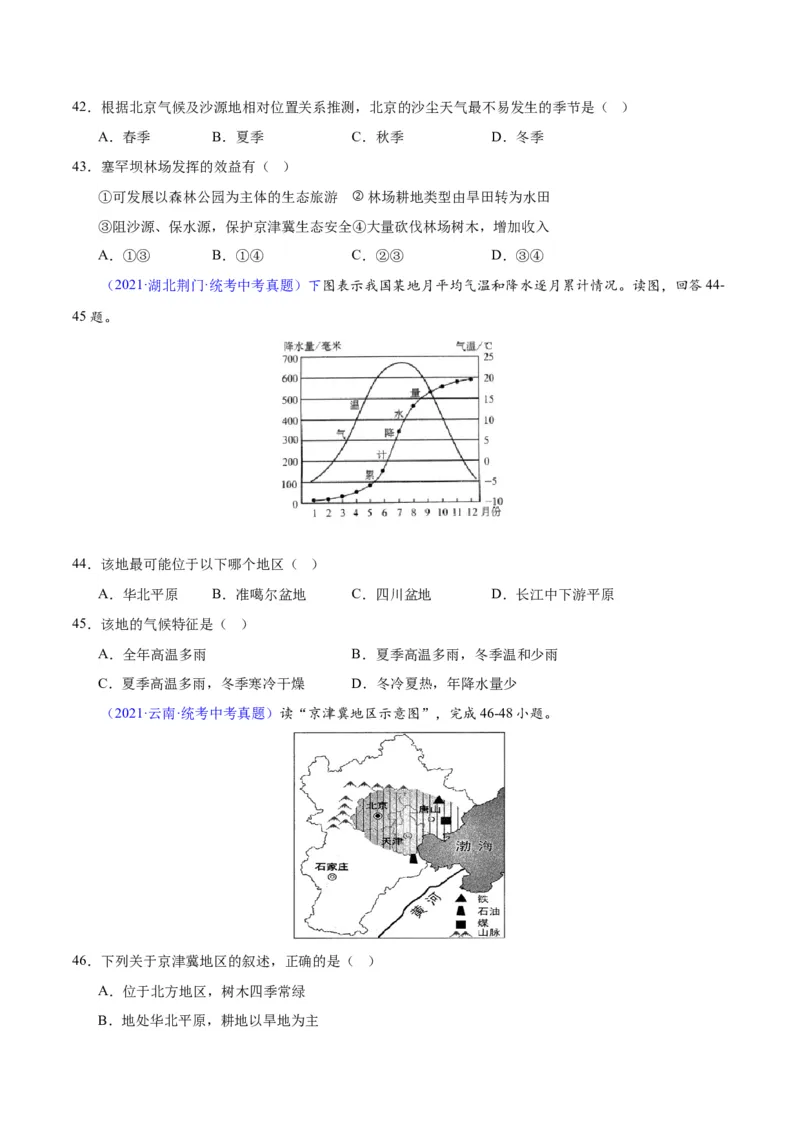 专题29北方地区（原卷版）_7地理中考复习_2024年中考复习资料_专项复习资料_完三年（2021-2023）中考地理真题分项汇编（全国通用）