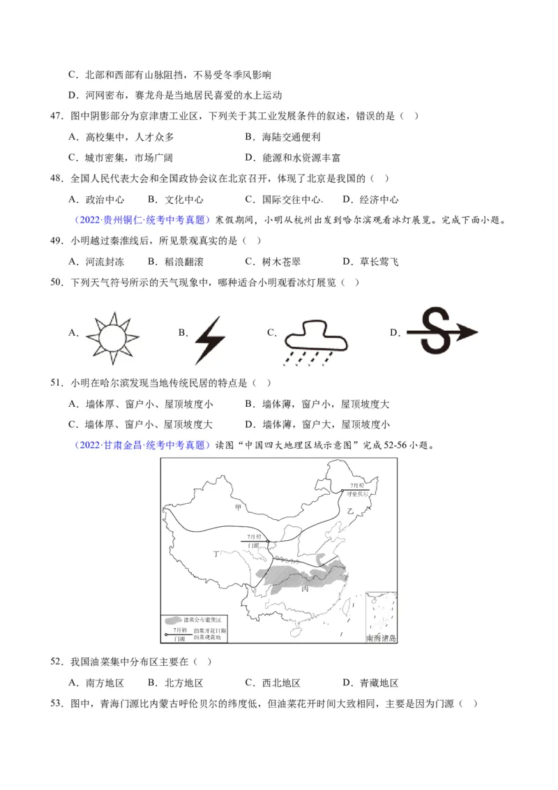 专题29北方地区（原卷版）_7地理中考复习_2024年中考复习资料_专项复习资料_完三年（2021-2023）中考地理真题分项汇编（全国通用）