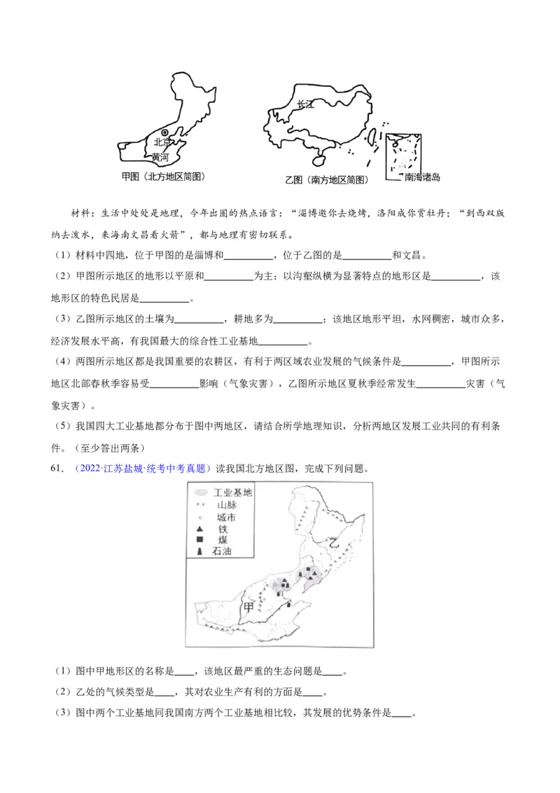 专题29北方地区（原卷版）_7地理中考复习_2024年中考复习资料_专项复习资料_完三年（2021-2023）中考地理真题分项汇编（全国通用）