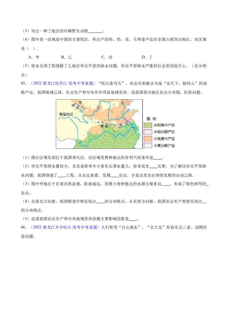 专题29北方地区（原卷版）_7地理中考复习_2024年中考复习资料_专项复习资料_完三年（2021-2023）中考地理真题分项汇编（全国通用）