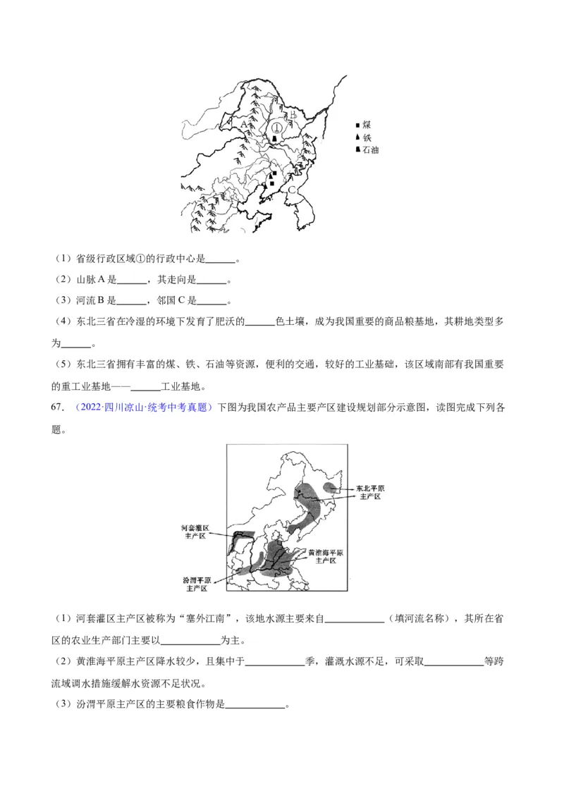 专题29北方地区（原卷版）_7地理中考复习_2024年中考复习资料_专项复习资料_完三年（2021-2023）中考地理真题分项汇编（全国通用）