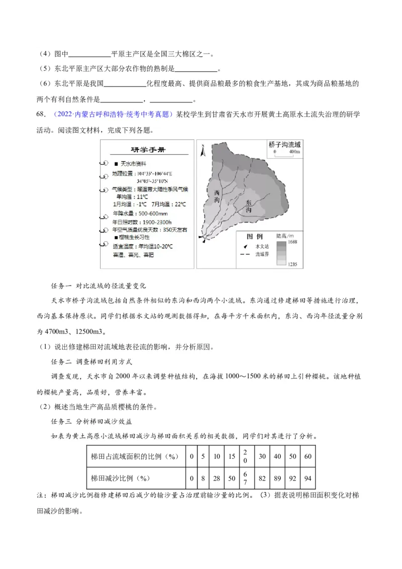 专题29北方地区（原卷版）_7地理中考复习_2024年中考复习资料_专项复习资料_完三年（2021-2023）中考地理真题分项汇编（全国通用）